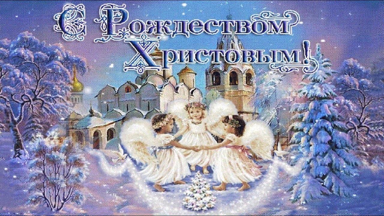 Поздравляем с Рождеством!.