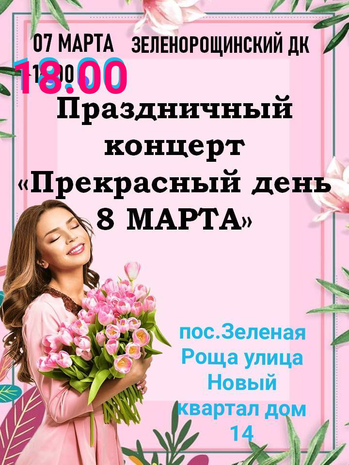 Приглашаем Вас на концерт.