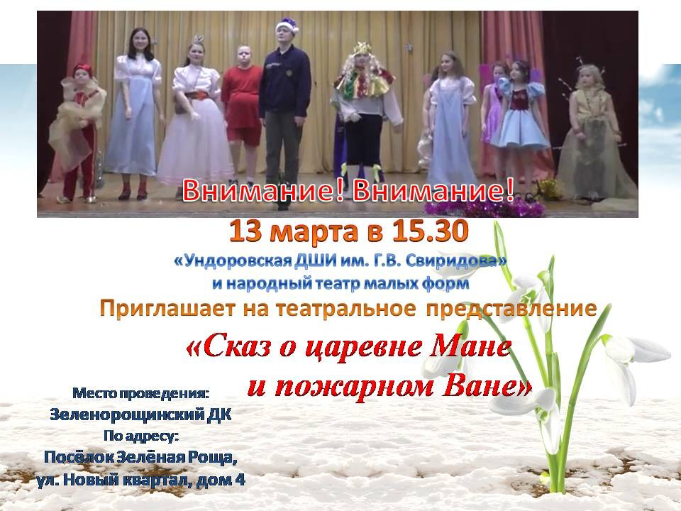 Внимание! К нам едут артисты.