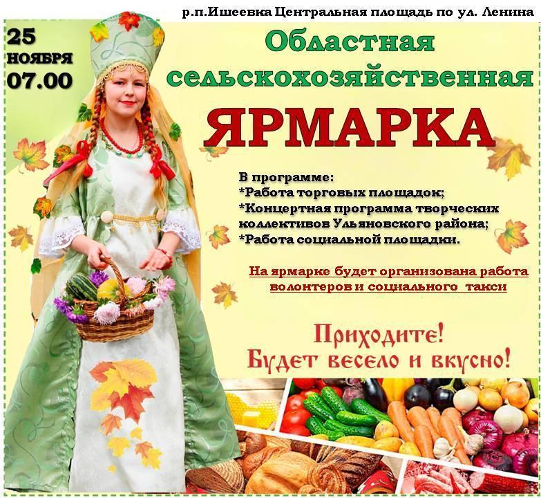 Приглашаем на ярмарку.