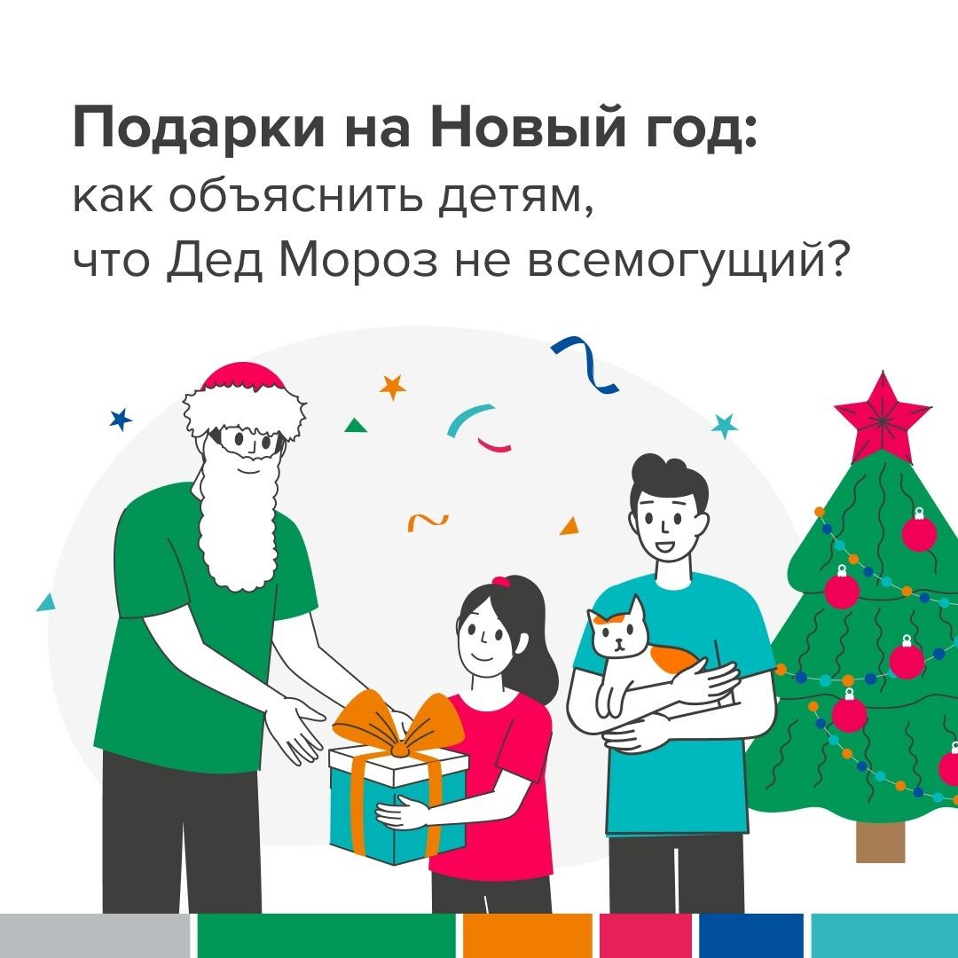Как объяснить ребенку, что Дед Мороз не всемогущий.