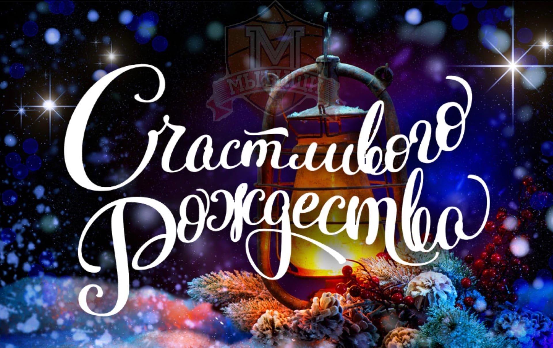 Примите поздравления с Рождеством.