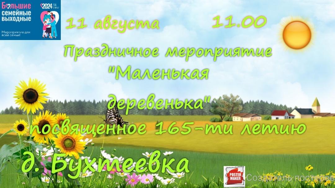 Приглашаем на праздник &quot; День села&quot;.