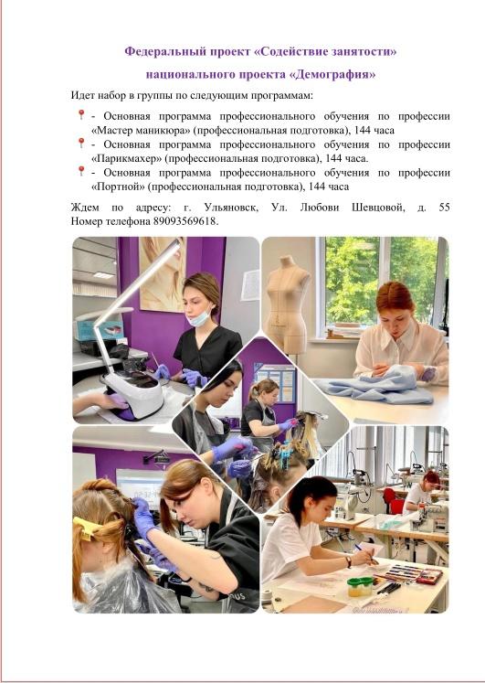 Предоставляется бесплатное обучение (кто не трудоустроен).