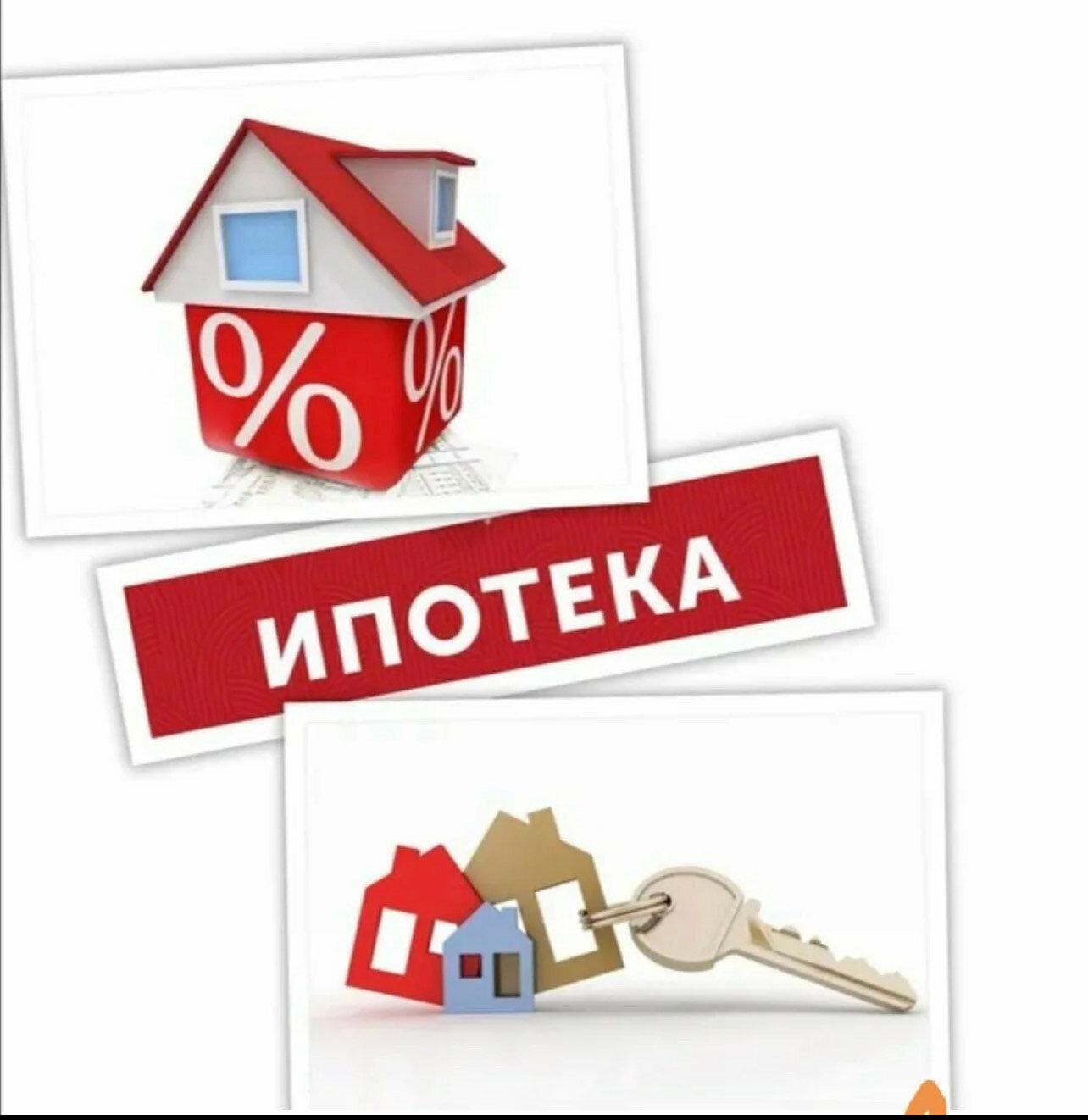 Как продать ипотечное жилье.
