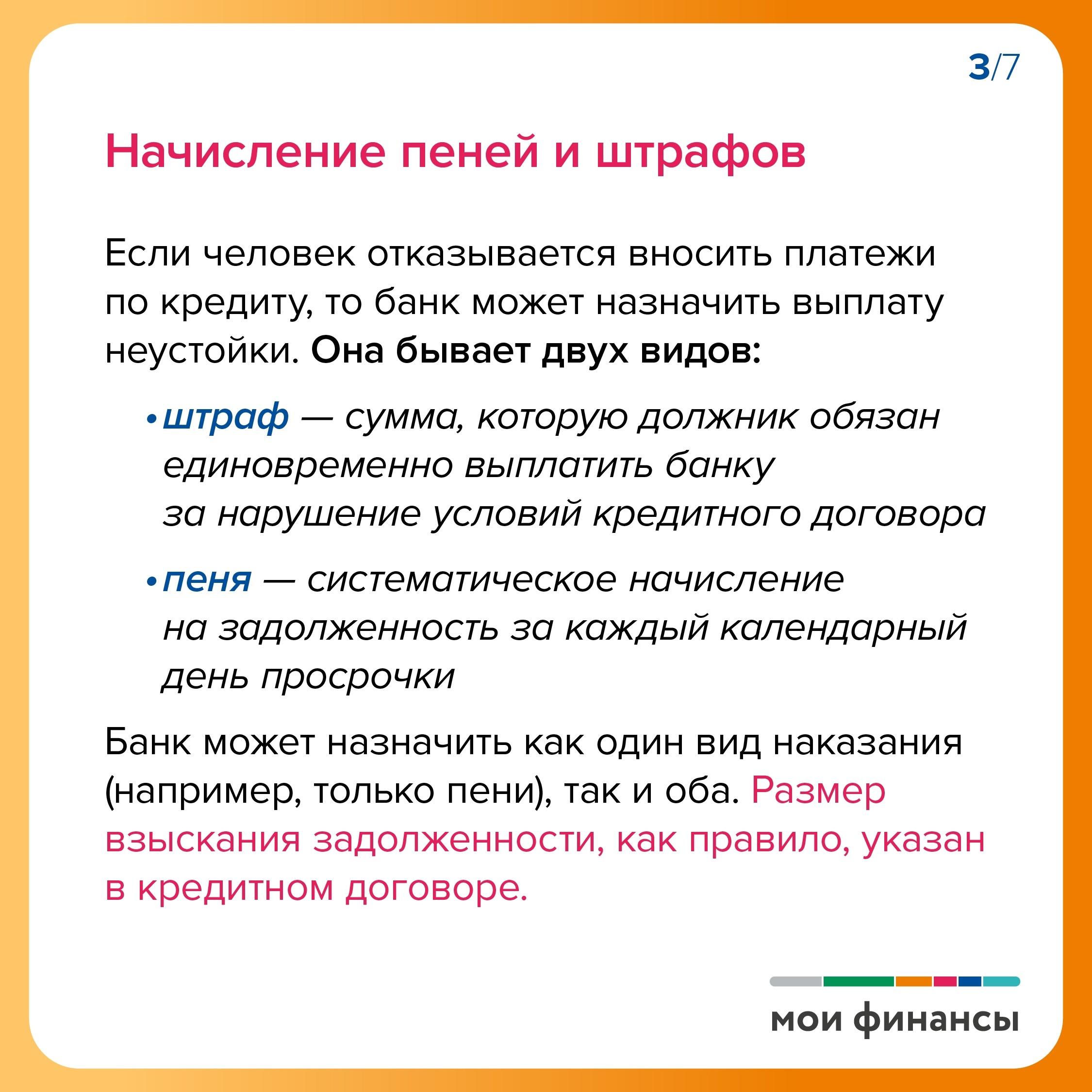 Что будет,если не платить кредит.