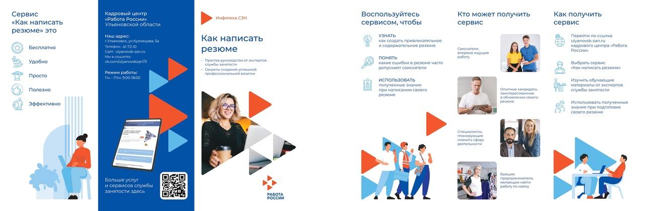 Как написать резюме.