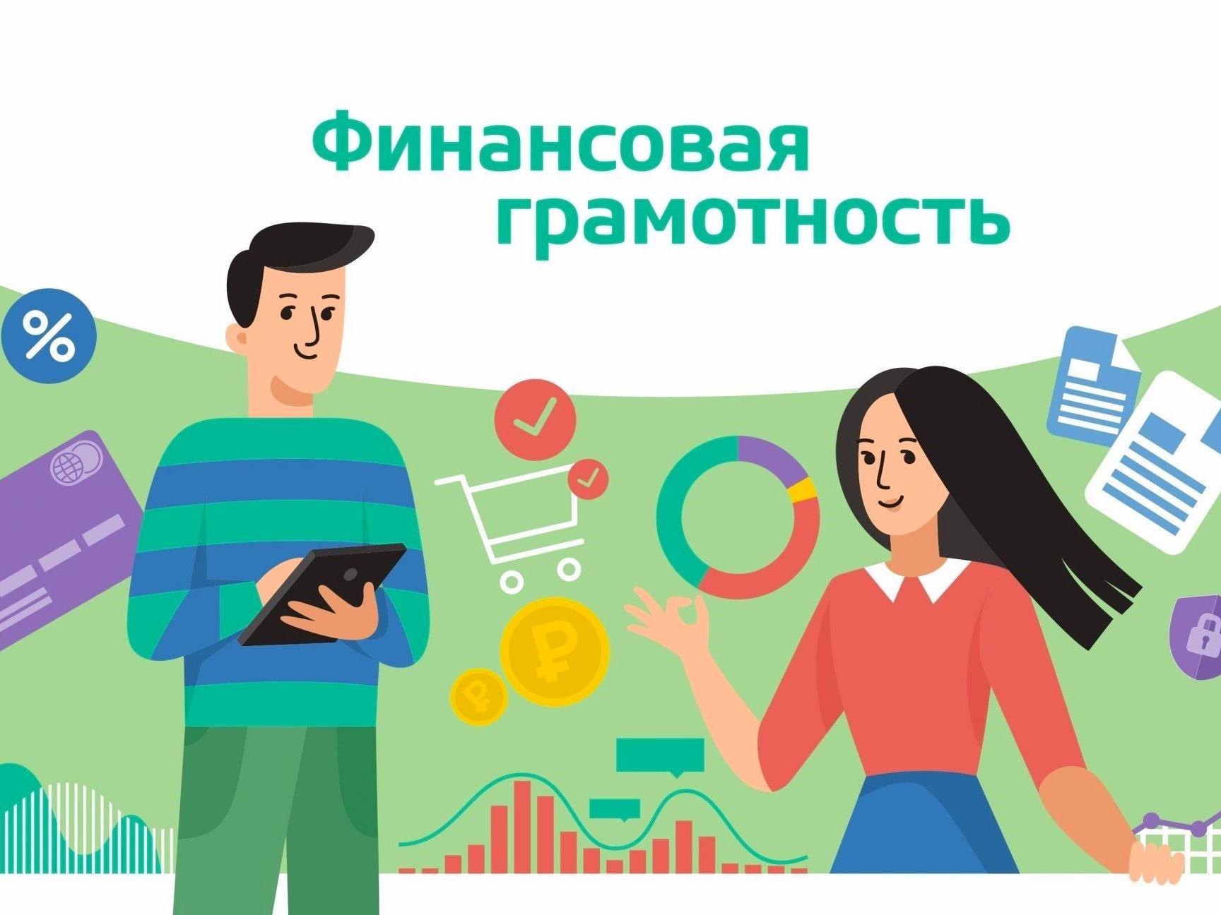 Проведение мероприятия &quot;Финансовая грамотность&quot;.