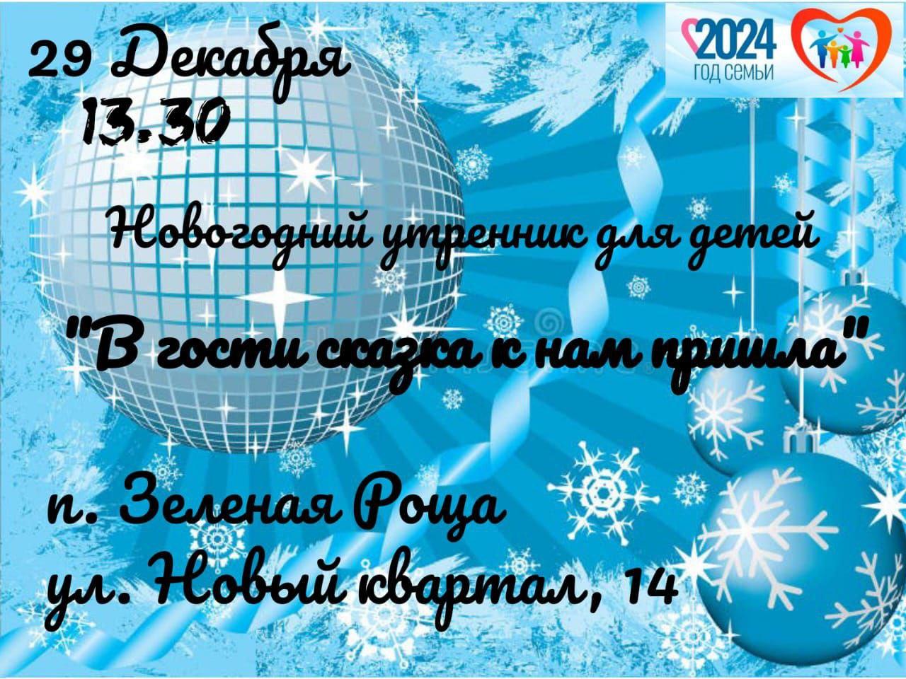 Приглашаем на Новогодние мероприятия.
