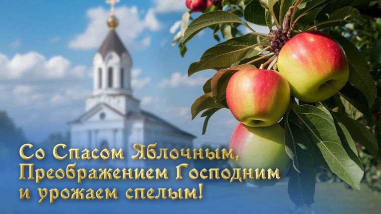 Поздравляем с Преображением Господним!. Поздравляем с Преображением Господним!.