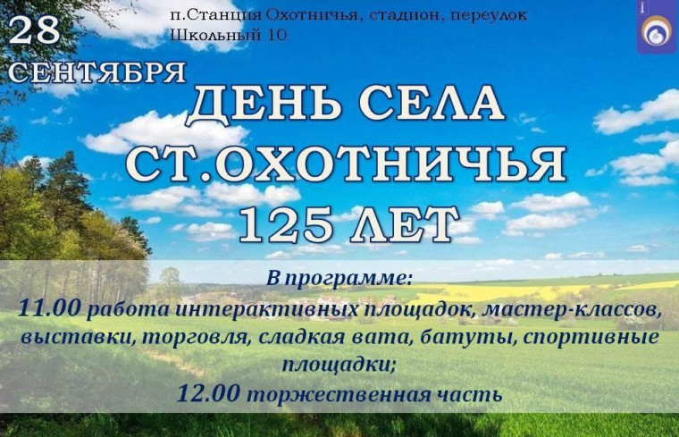 Мы приглашаем Вас на День села. Мы приглашаем Вас на День села.