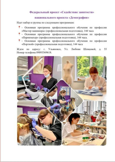 Предоставляется бесплатное обучение (кто не трудоустроен). Предоставляется бесплатное обучение (кто не трудоустроен).