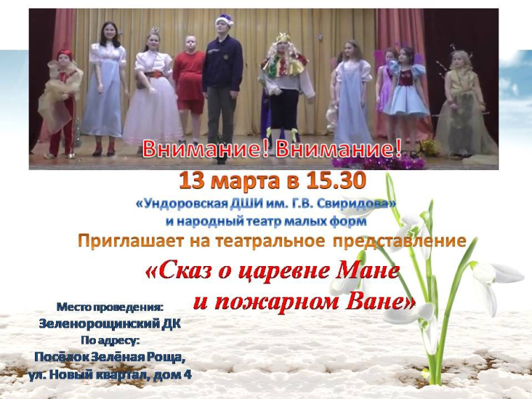 Внимание! К нам едут артисты. Внимание! К нам едут артисты.