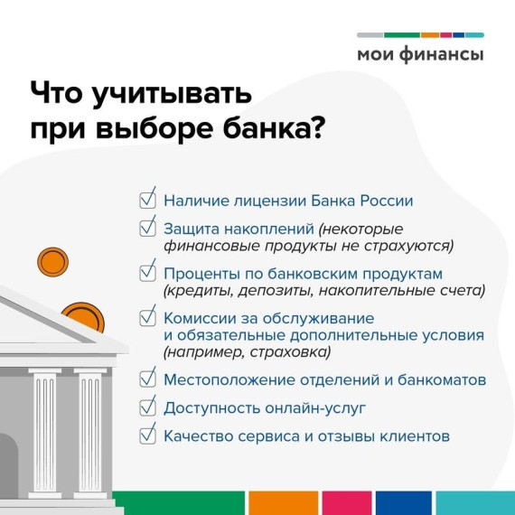 Что учитывать при выборе банка. Что учитывать при выборе банка.