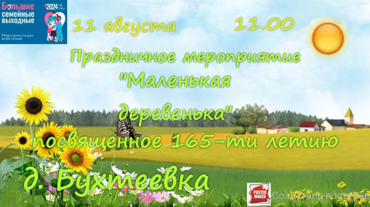 Приглашаем на праздник " День села". Приглашаем на праздник " День села".
